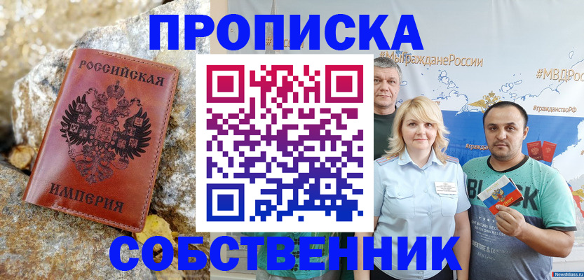 прописка для кредита в Щёлкино
