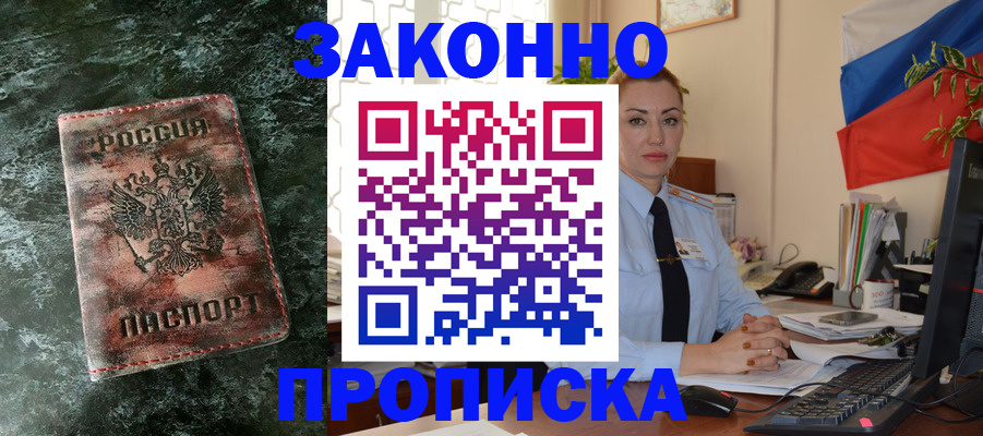 временная регистрация купить в Щёлкино