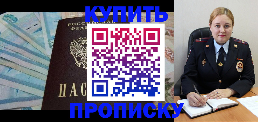 временная регистрация для школы в Щёлкино
