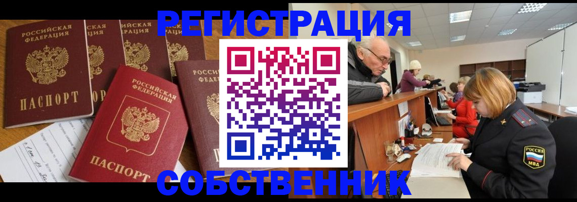 временная регистрация поиск в Щёлкино